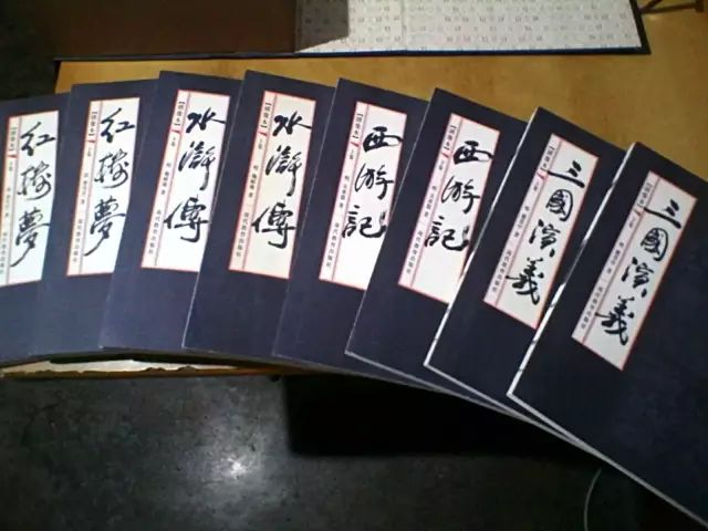 四大名著
