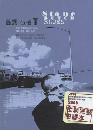 费雷思(Leslie Feinberg)/陈婷/商周出版/2006年