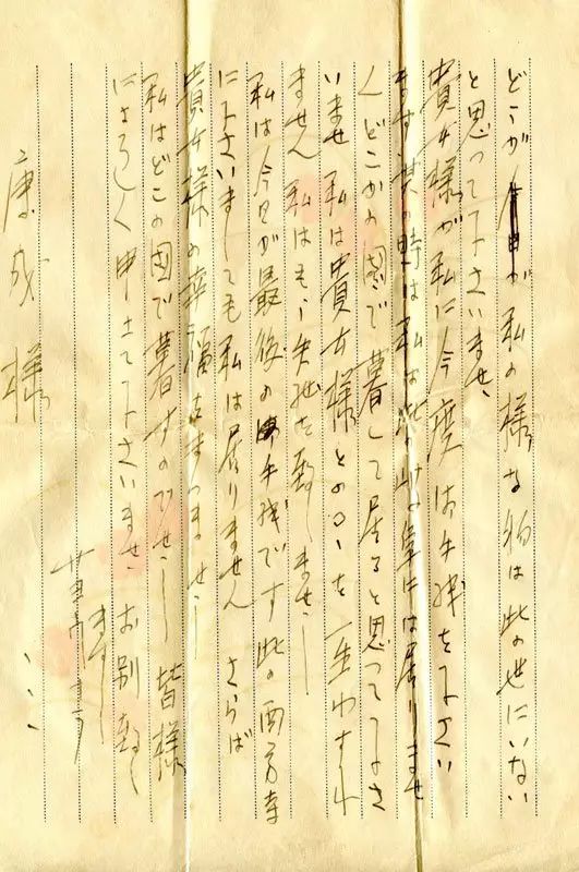 初代告知川端发生了非常事情的书简。
