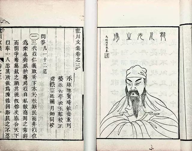 陈亮的《龙川文集》