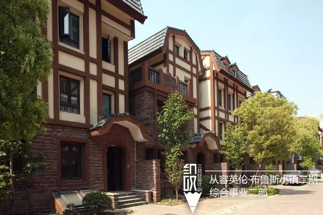 「三益好设计」从容英伦丨【综二】上海布鲁斯小镇二期