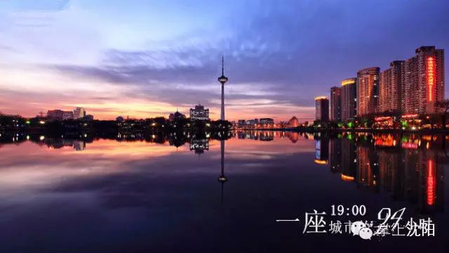 沈阳的24小时,这座城市这么美! - 快乐者 快乐着 - shangshanruoshui的博客 沈阳的24小时,一座城市还可以这么美? - 快乐者 快乐着 - shangshanruoshui的博客