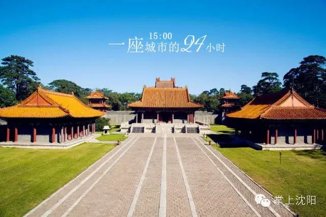 沈阳的24小时,这座城市这么美! - 快乐者 快乐着 - shangshanruoshui的博客 沈阳的24小时,一座城市还可以这么美? - 快乐者 快乐着 - shangshanruoshui的博客