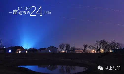 沈阳的24小时,这座城市这么美! - 快乐者 快乐着 - shangshanruoshui的博客 沈阳的24小时,一座城市还可以这么美? - 快乐者 快乐着 - shangshanruoshui的博客