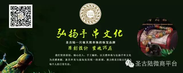 圣古陆——传承中华串珠文化者