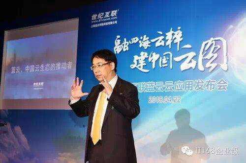 世纪互联蓝云与他的小伙伴们