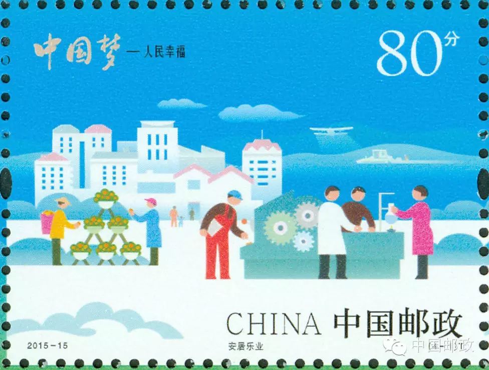 《中国梦—人民幸福》特种邮票明日发行