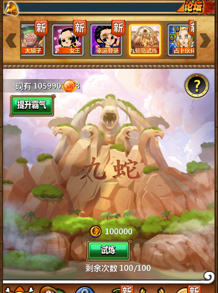 梦想海贼王霸气试炼