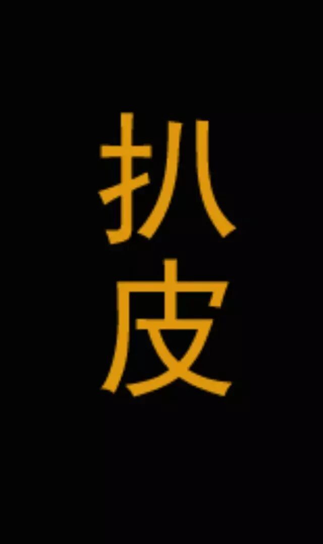 【扒皮】大证据扒皮李代沫同性恋身份及入狱隐情
