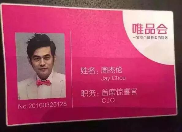 从周杰伦出任唯品会CJO,我们可以看到什么