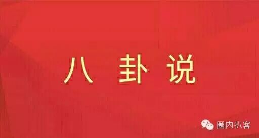...井柏然背后资源;网爆何炅老婆的身世背景;华晨宇黄子...