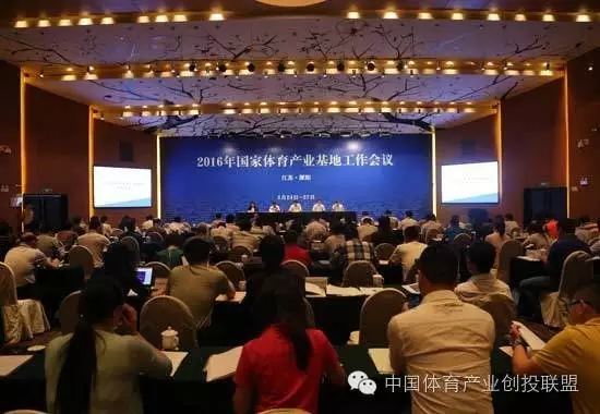 国家体育产业基地工作会议溧阳开幕(图1)