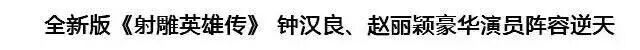 陈晓版神雕侠侣百度百科_陈晓演的神雕侠侣演员表_神雕侠侣陈晓版演员表