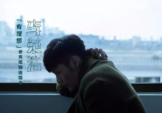 李荣浩「有理想」世界巡回演唱会 超凡降临 全面引爆