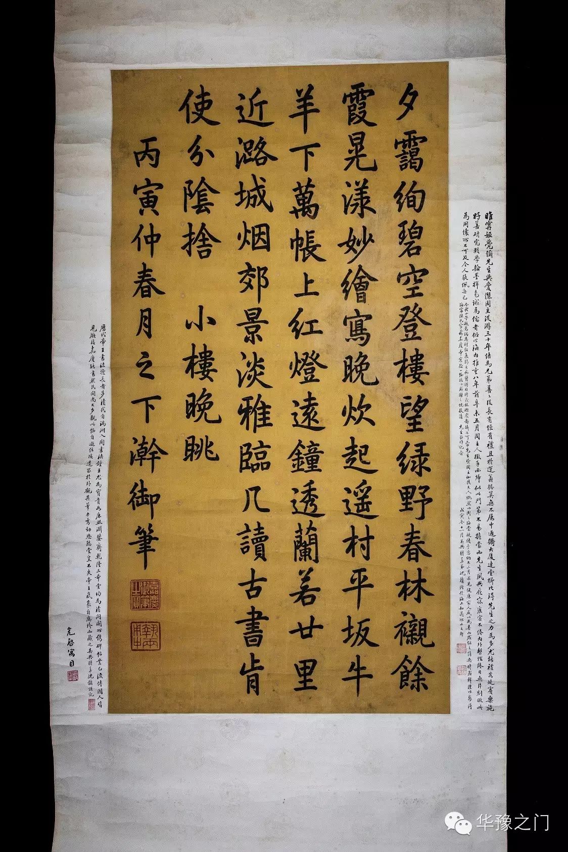 七号藏品:清代 嘉庆书法——嘉庆皇帝御笔书法