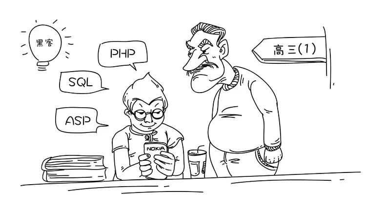 中国黑客养成记：现在我想做一个好人