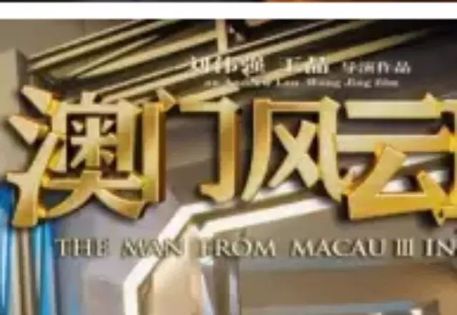 【正在热映】《《澳门风云3》李宇春被张家辉三次袭胸面...