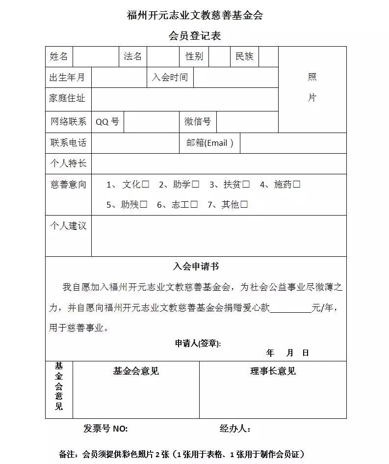 (会员登记表图片资料)