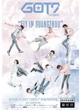 GOT7 广州站 2016/6/18