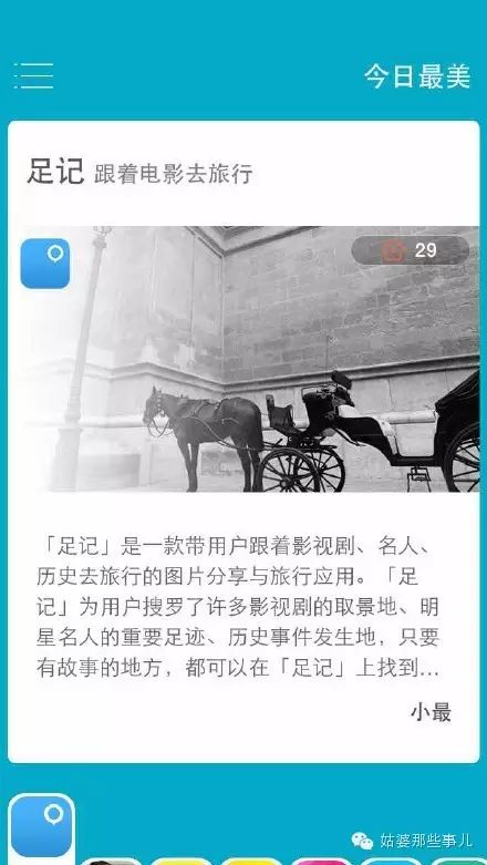 足记运营独家揭秘：爆红产品背后的运营经验和反思！ 