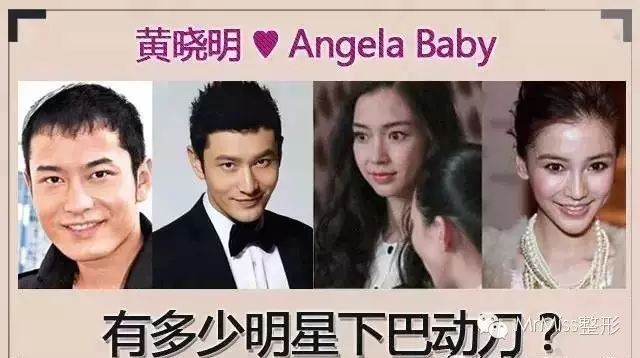 黄晓明Baby杨幂 有多少明星下巴动刀?