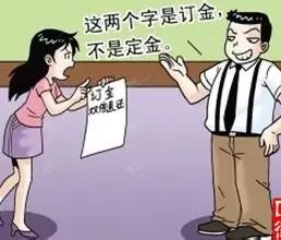 订金、押金、保证金、违约金与定金之间的区别! - 财经天地 - 国际财务管理师IFM-财经天地 订金、押金、保证金、违约金与定金之间的区别! - 财经天地 - 国际财务管理师IFM-财经天地