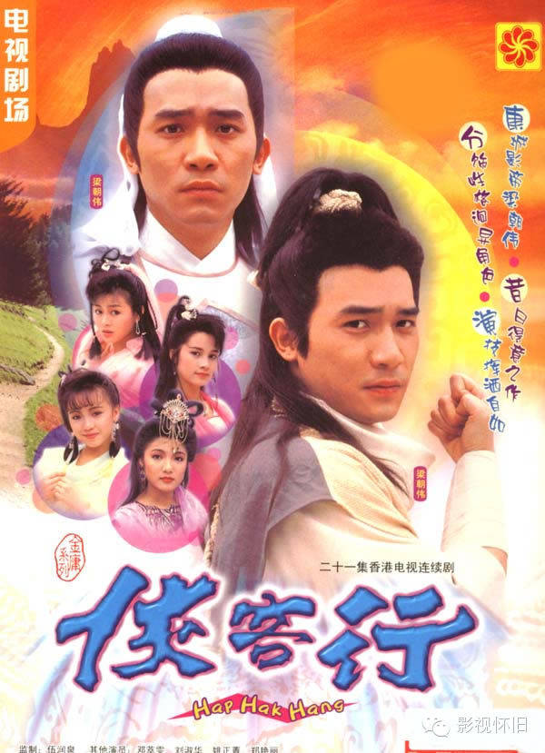 TVB版《侠客行》:梁朝伟分身耍帅邓萃雯超可爱! TVB版《侠客行》:梁朝伟分身耍帅邓萃雯超可爱!