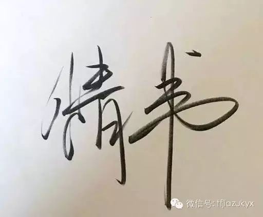 王源手写情书表白粉丝 字体遒劲有力