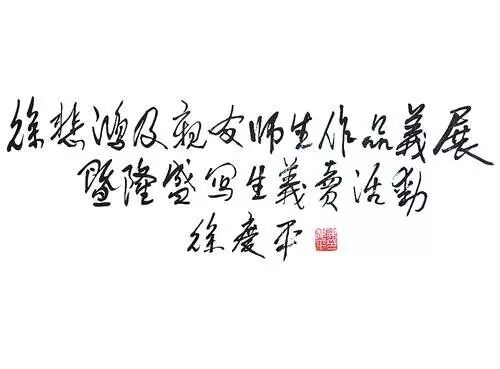 徐悲鸿作品拍卖_徐悲鸿的代表作品_徐悲鸿作品拍卖情况