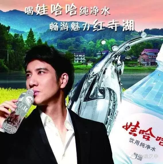 惊!王力宏来汉中了?|喝娃哈哈纯净水,畅游魅力红寺湖!