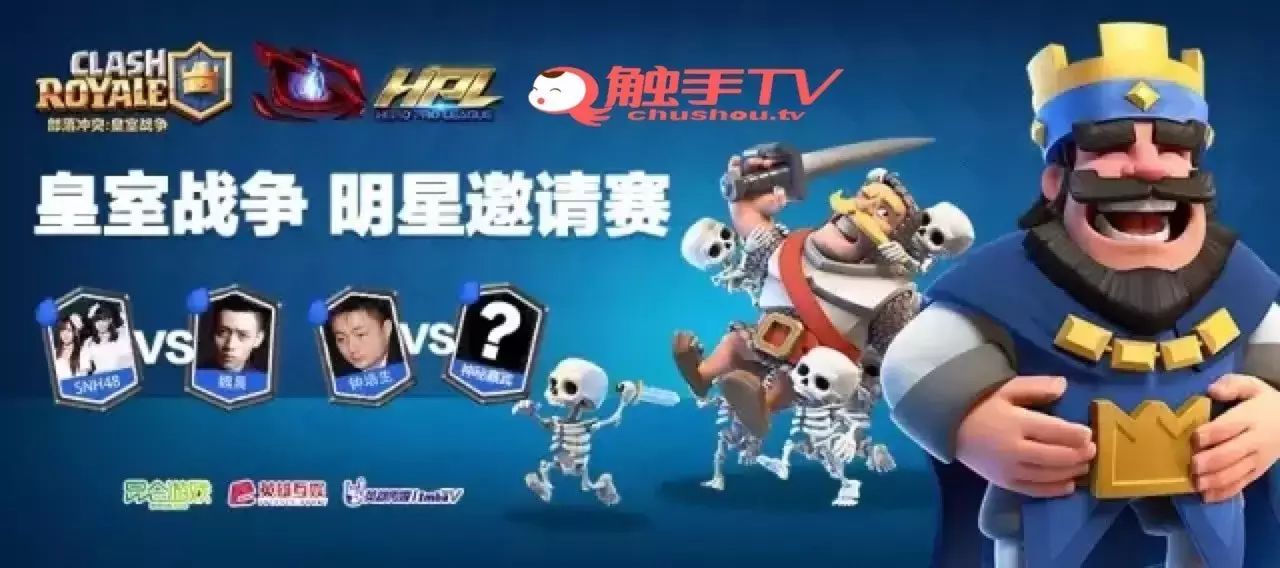 【皇室战争明星表演赛】来触手TV看魏晨撩妹大法!