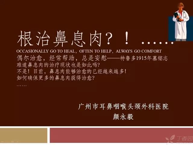 根治鼻息肉