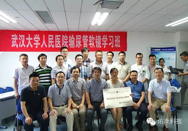 武汉大学人民医院输尿管软镜学习班圆满结束 武汉大学人民医院输尿管软镜学习班圆满结束