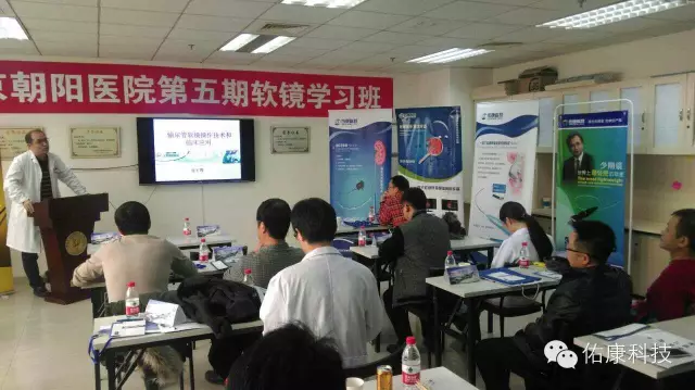 北京朝阳医院举办第五期输尿管软镜学习班圆满结束