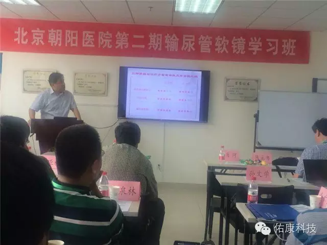 2015年北京朝阳医院第二期输尿管软镜学习班成功举办