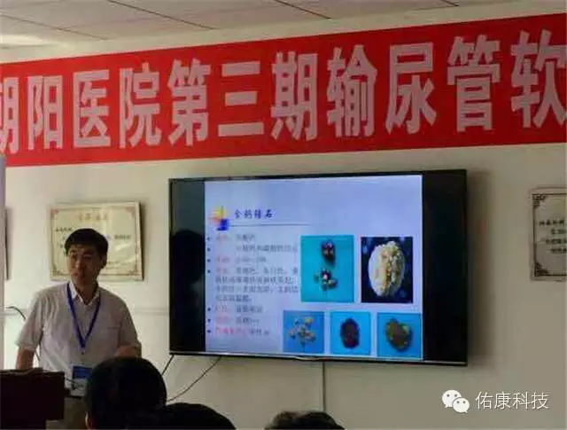 北京朝阳医院举办第三期输尿管软镜学习班 圆满结束 北京朝阳医院举办第三期输尿管软镜学习班 圆满结束
