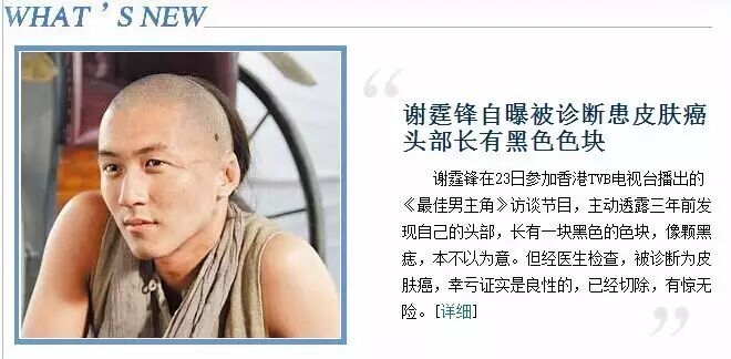 如果不防晒,你可能会像谢霆锋一样得皮肤癌!!!