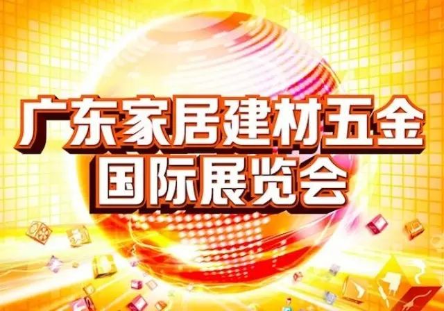 请五金电气建材行业的大咖们亲启