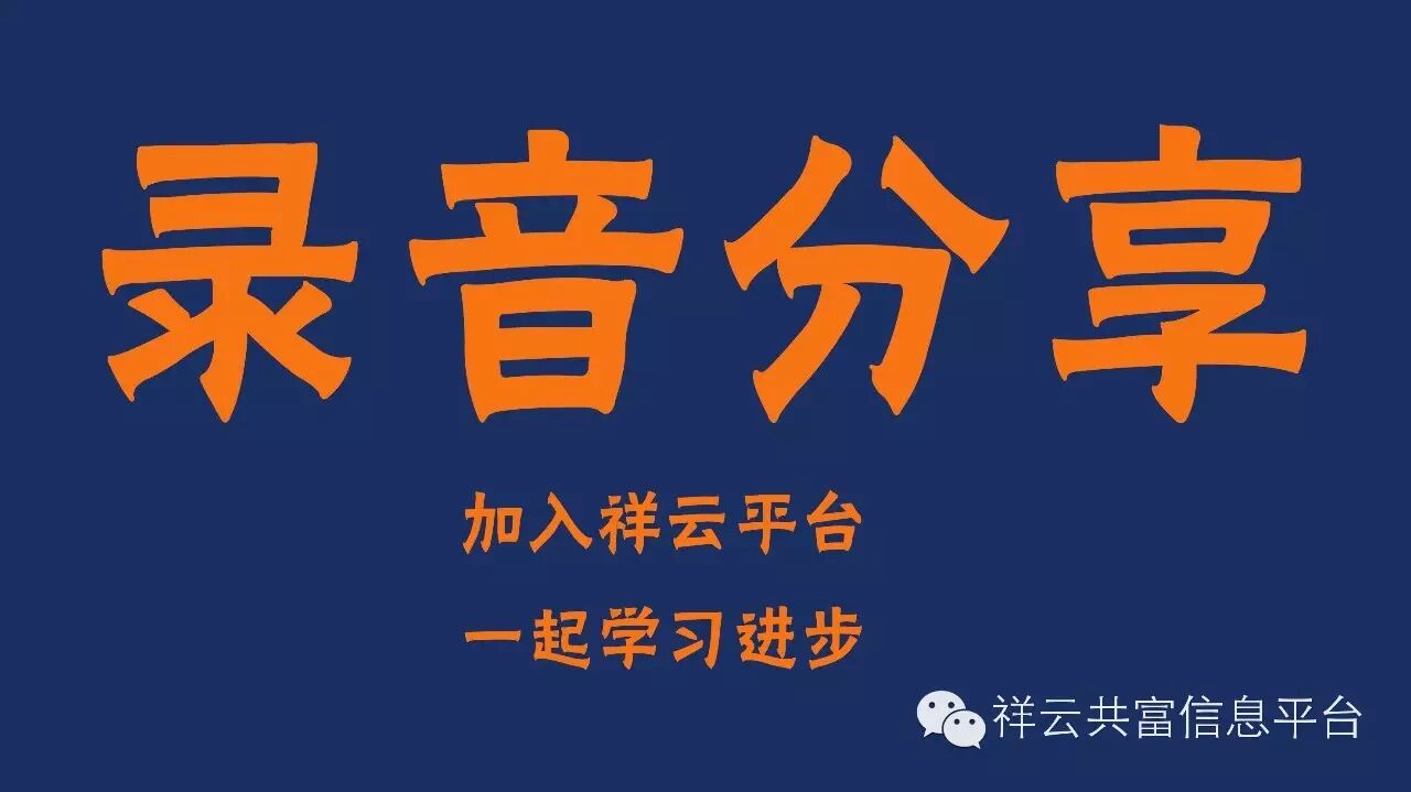 会员胡兵语音分享