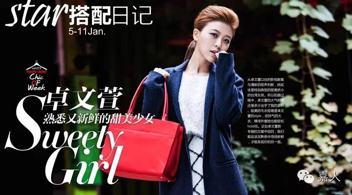 Star搭配日记  帅气的新鲜女孩 她还是你认识的那个卓文萱吗?