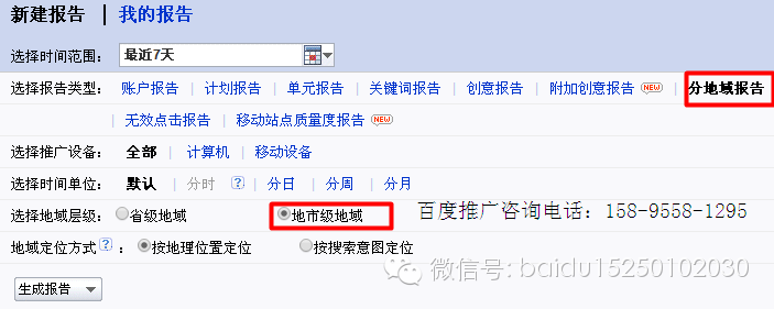 苏州竞价推广，竞价推广开启市级区域投放新模式，从此让您的广告更精准！