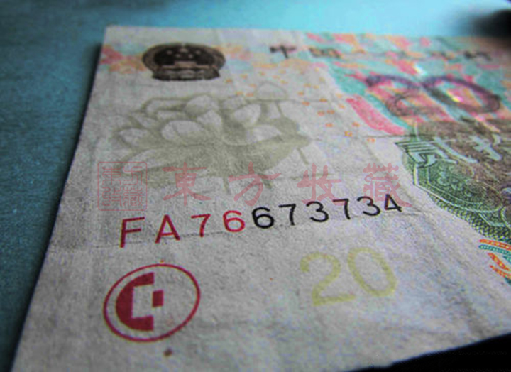 藏品知识：人民币水印的造假方法