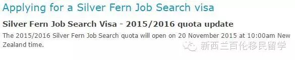 2015/2016年度银蕨签证将于新西兰时间11月20日上午10点发放