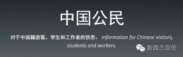 新西兰移民局新版官网出炉：中英双语的节奏。。。祖国威武