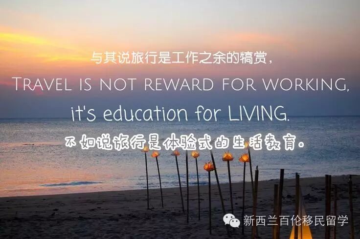 【微留学 · 新旅游】如何“慢悠悠”地品味新西兰