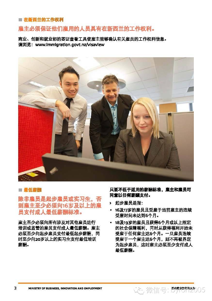 就业打工必知：新西兰就业的基本权利与义务