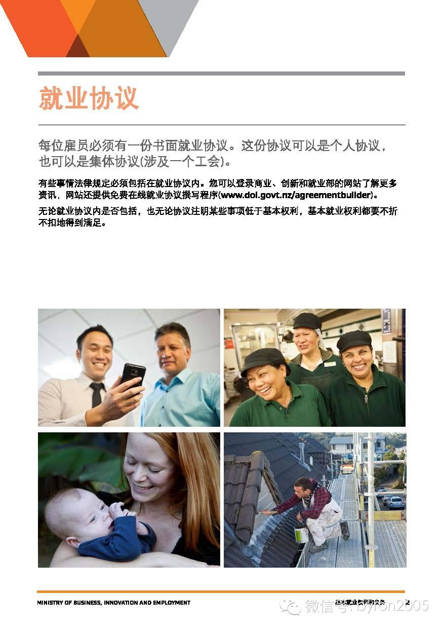 就业打工必知：新西兰就业的基本权利与义务