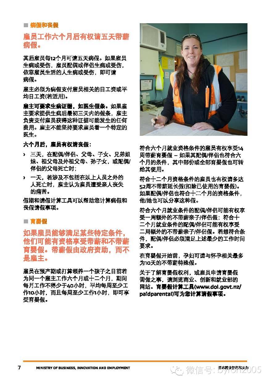 就业打工必知：新西兰就业的基本权利与义务