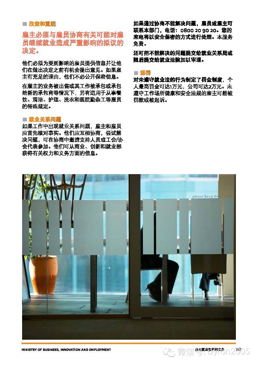 就业打工必知：新西兰就业的基本权利与义务