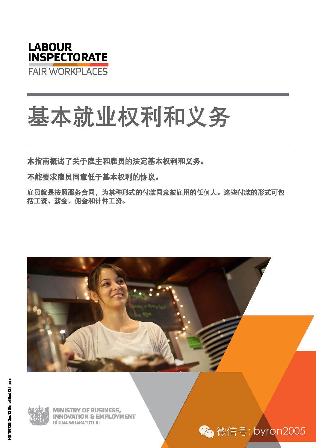 就业打工必知：新西兰就业的基本权利与义务